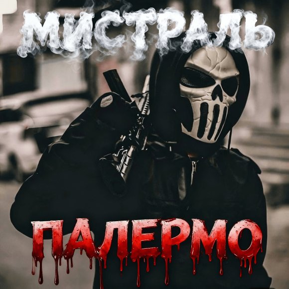 Обложка трека