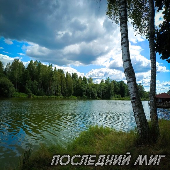 Обложка трека