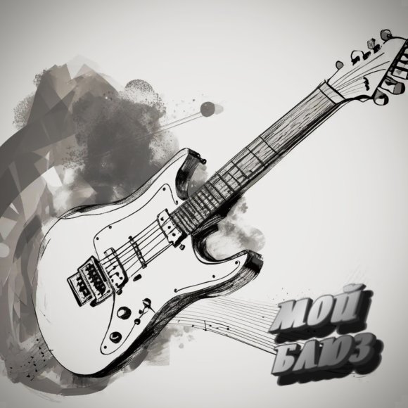 Обложка трека