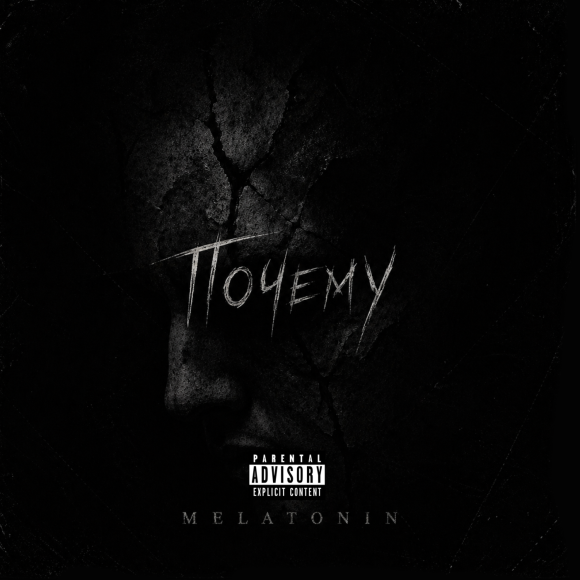 Обложка трека