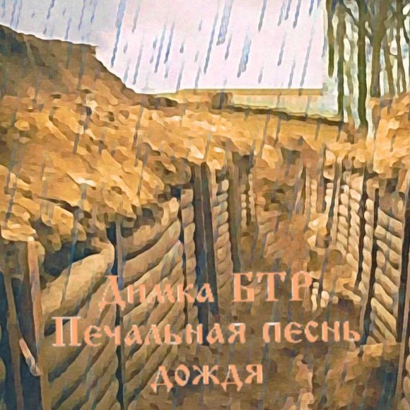 Обложка трека