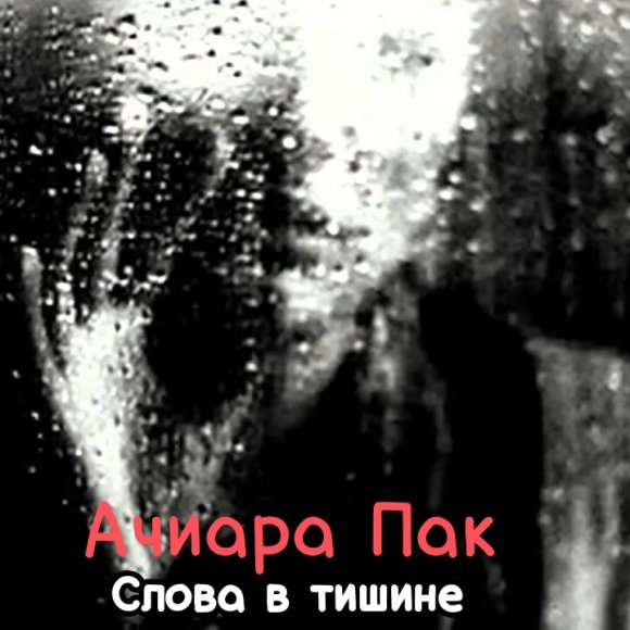 Обложка трека