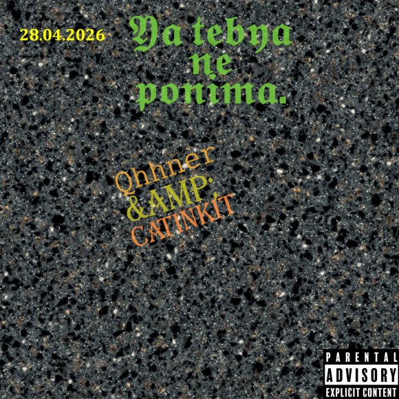 Обложка трека