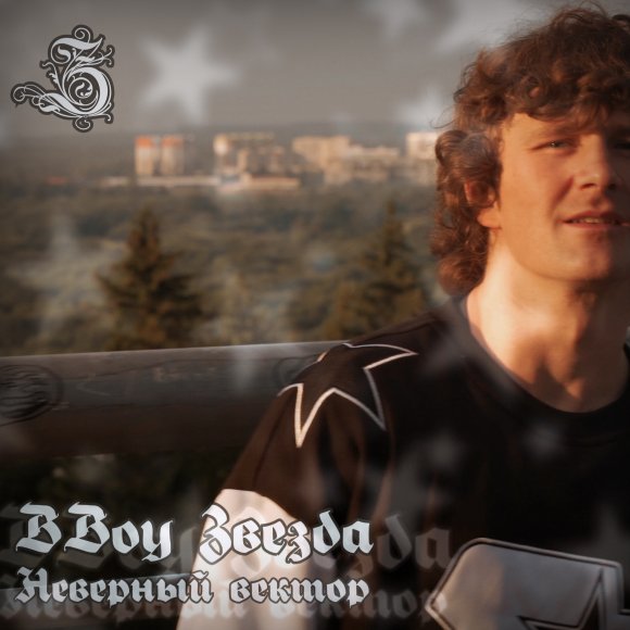 Обложка трека