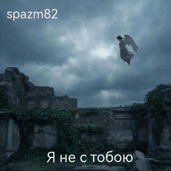 Обложка трека