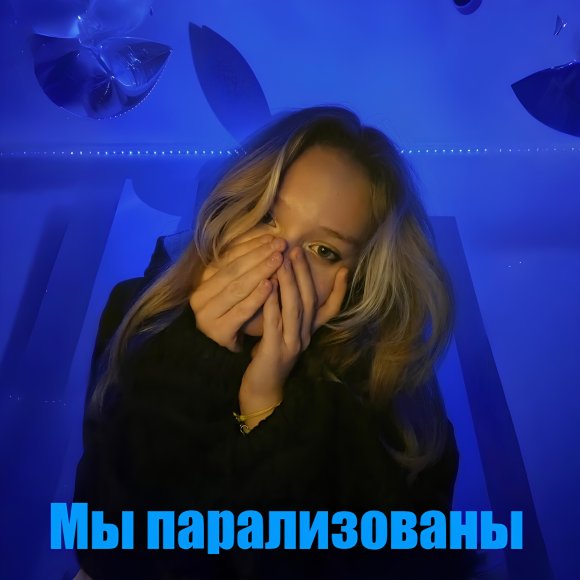 Обложка трека
