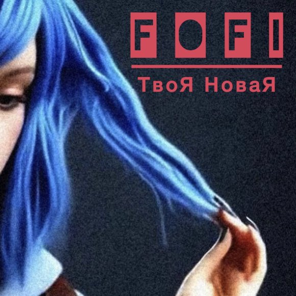 Обложка трека