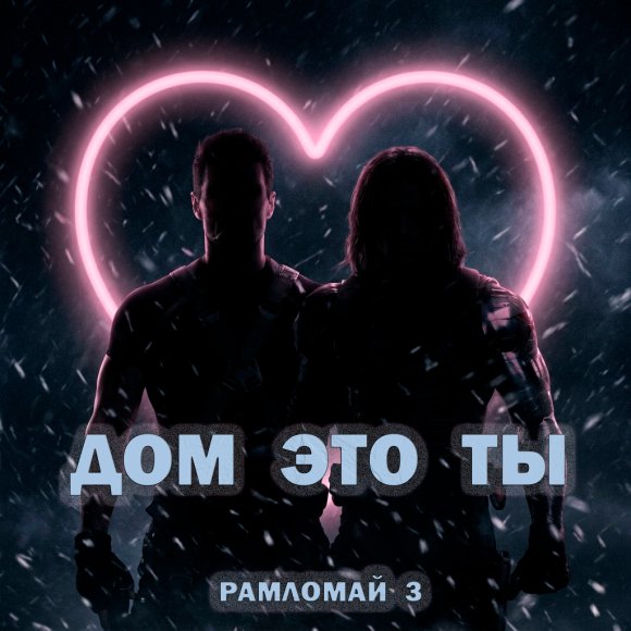Обложка трека