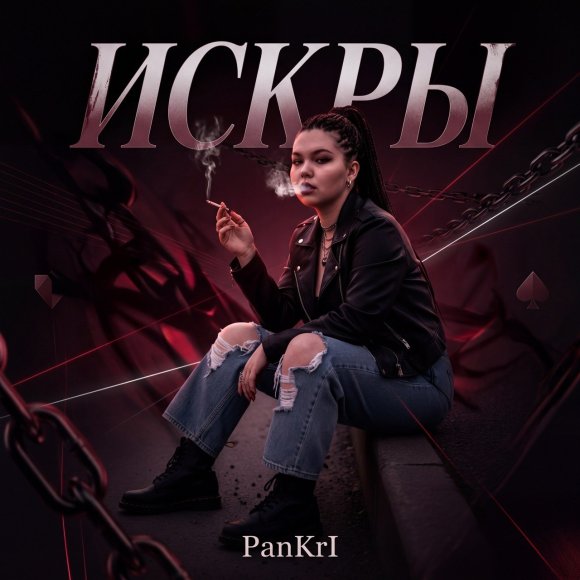 Обложка трека