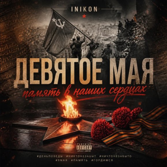 Обложка трека
