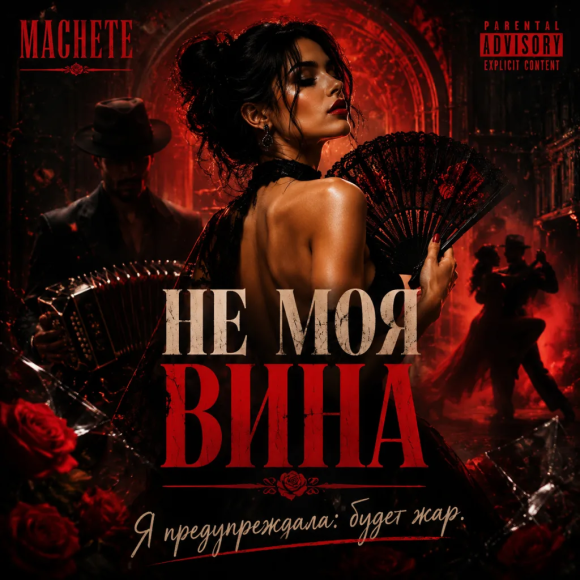 Обложка трека