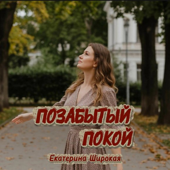 Обложка трека