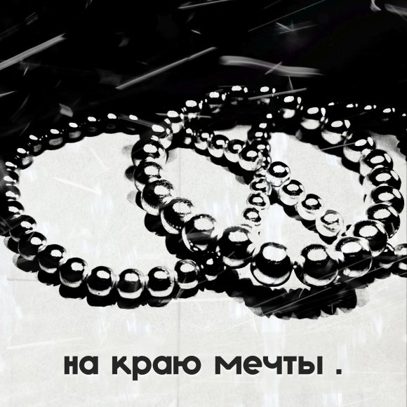 Обложка трека