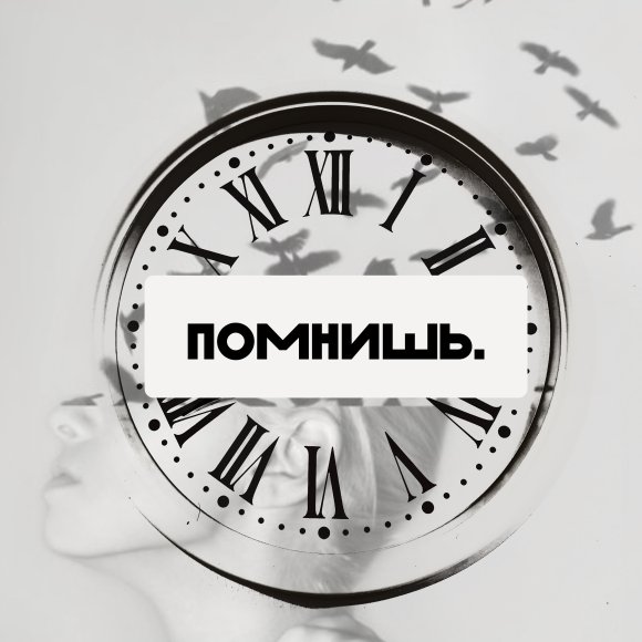 Обложка трека