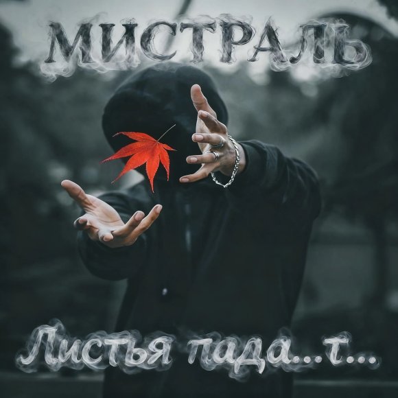 Обложка трека