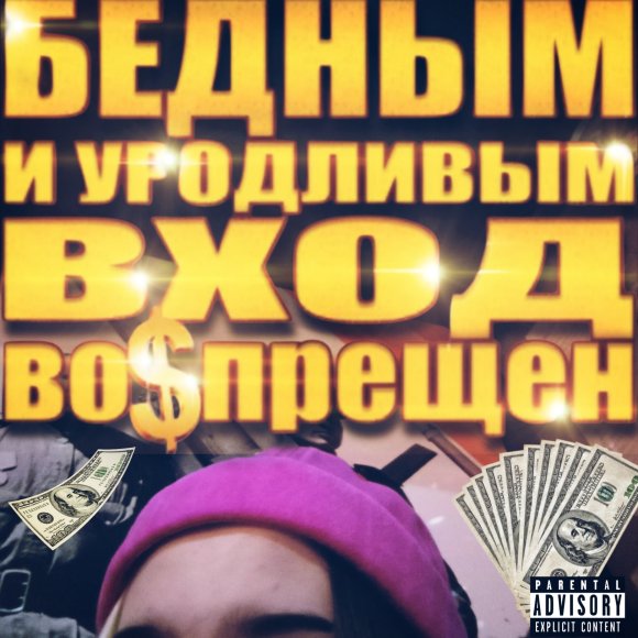 Обложка трека