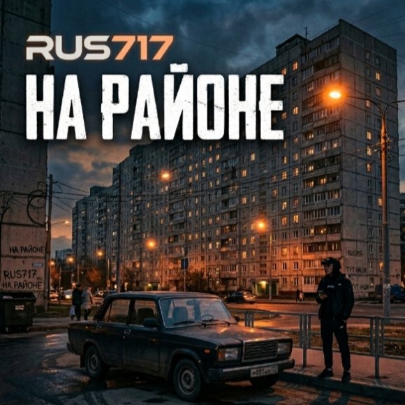 Обложка трека