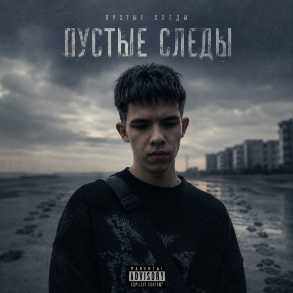 Обложка трека