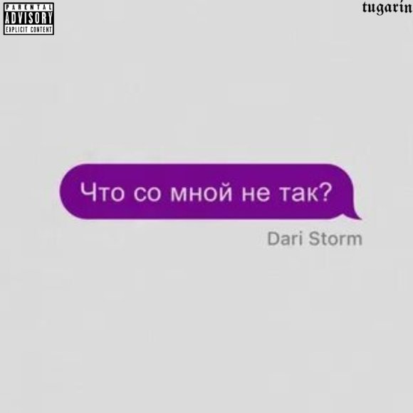 Обложка трека