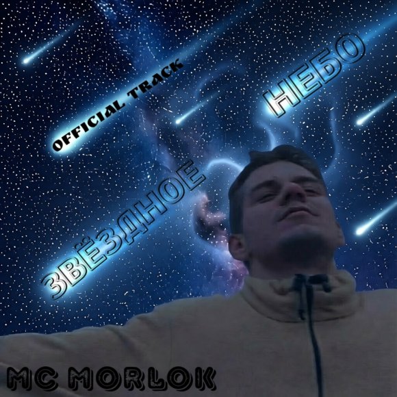 Обложка трека