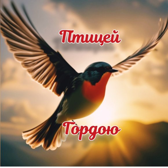 Обложка трека