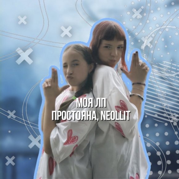 Обложка трека