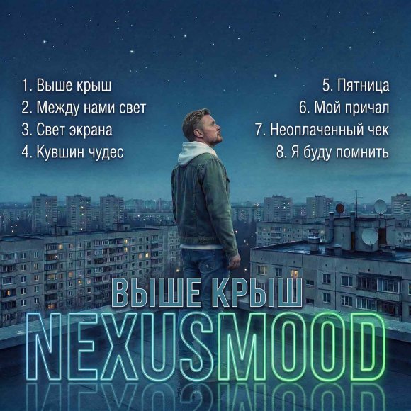 Обложка трека