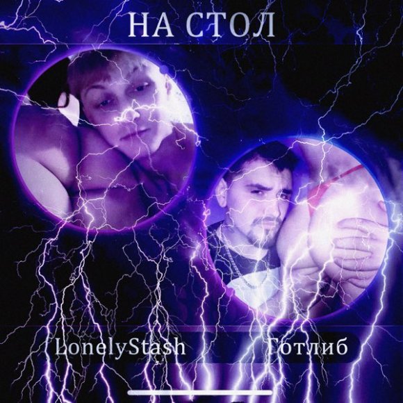 Обложка трека