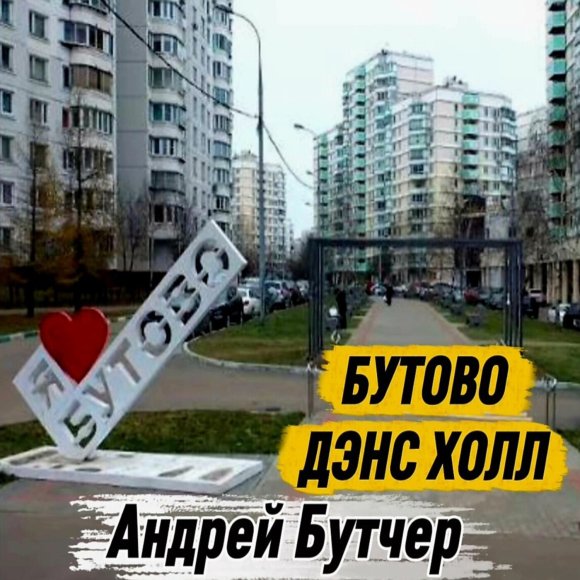 Обложка трека