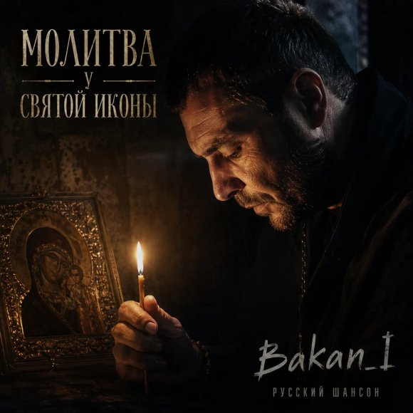 Обложка трека