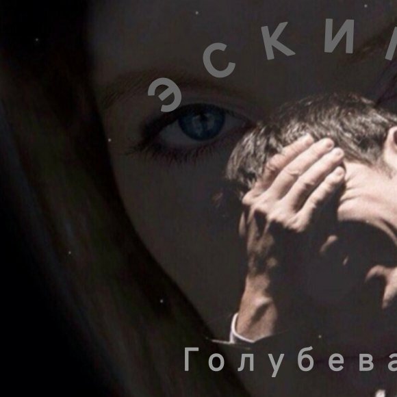 Обложка трека