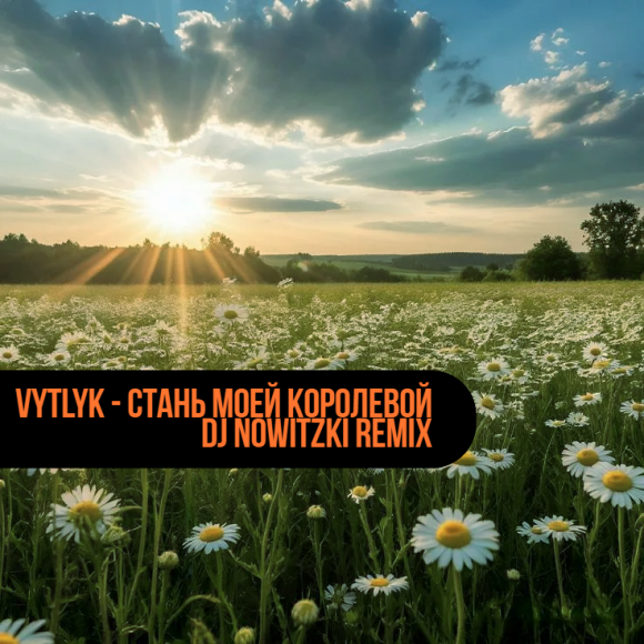 Обложка трека