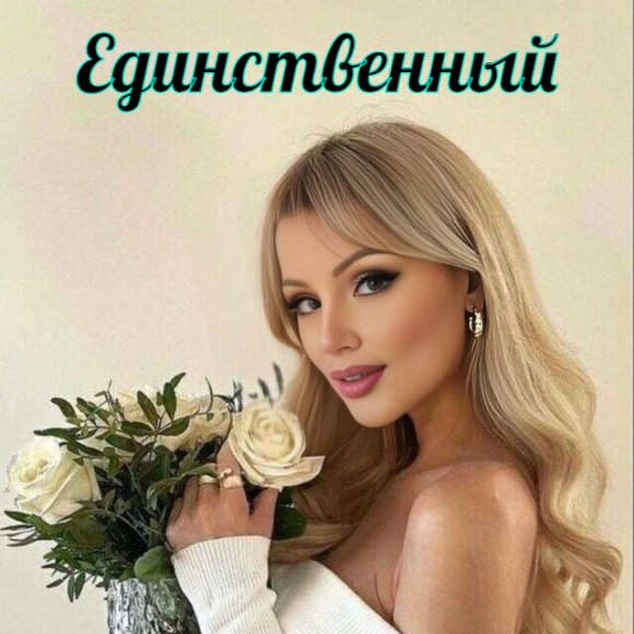 Обложка трека