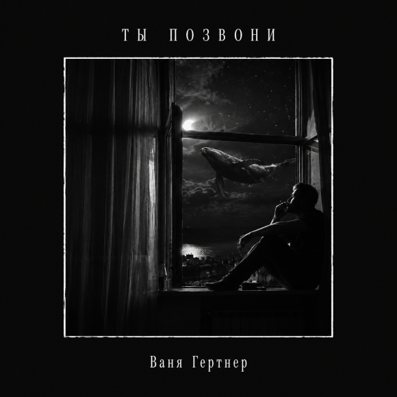 Обложка трека