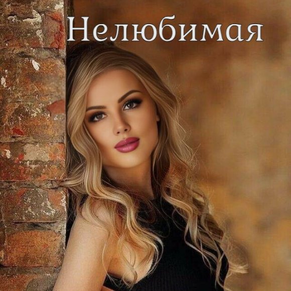 Обложка трека