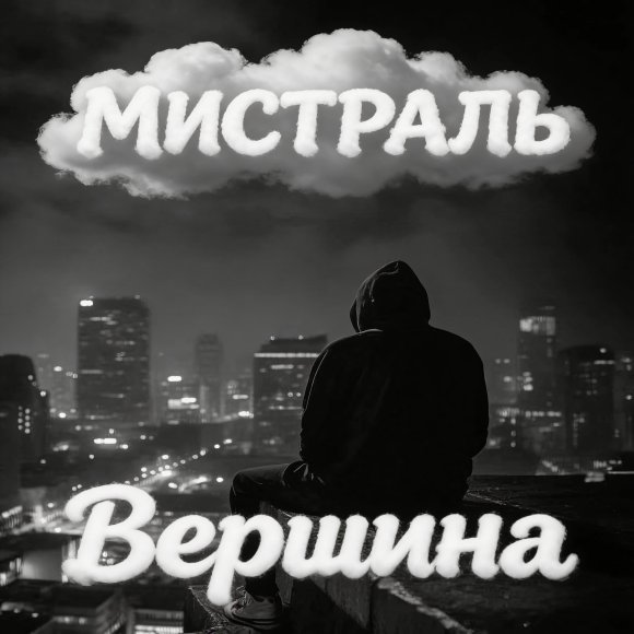 Обложка трека