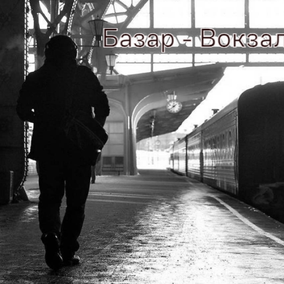 Обложка трека