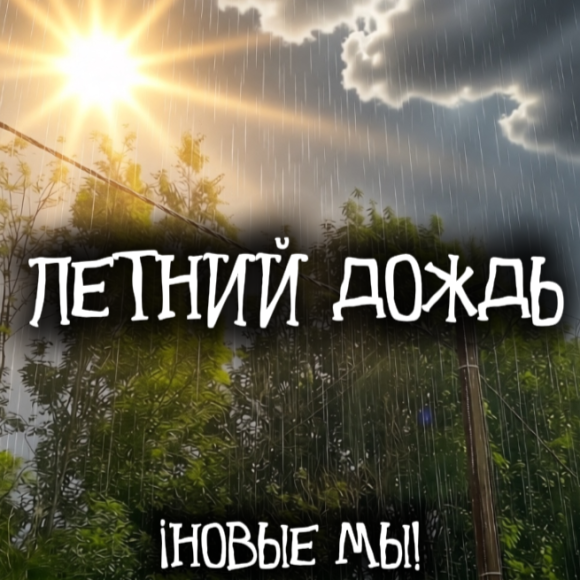 Обложка трека