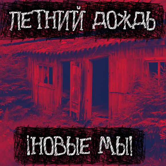 Обложка трека