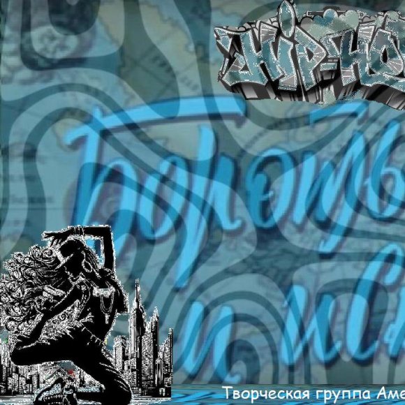 Обложка трека
