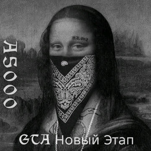 Обложка трека