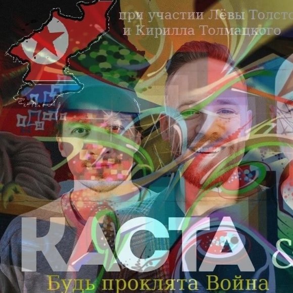 Обложка трека