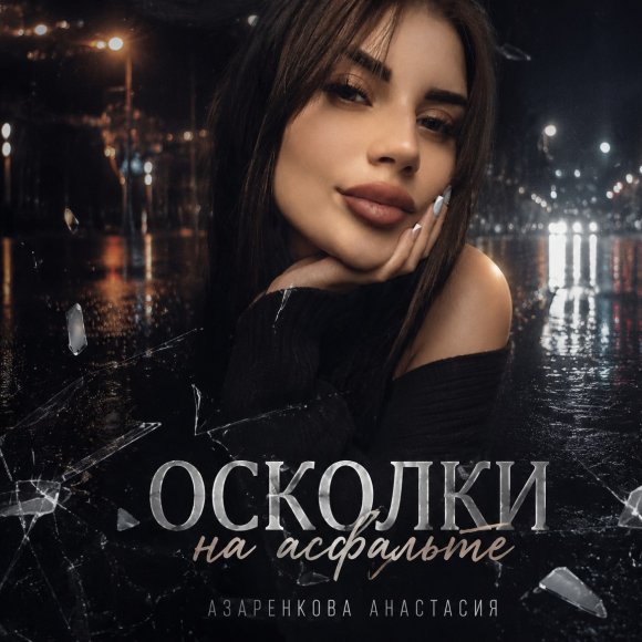 Обложка трека