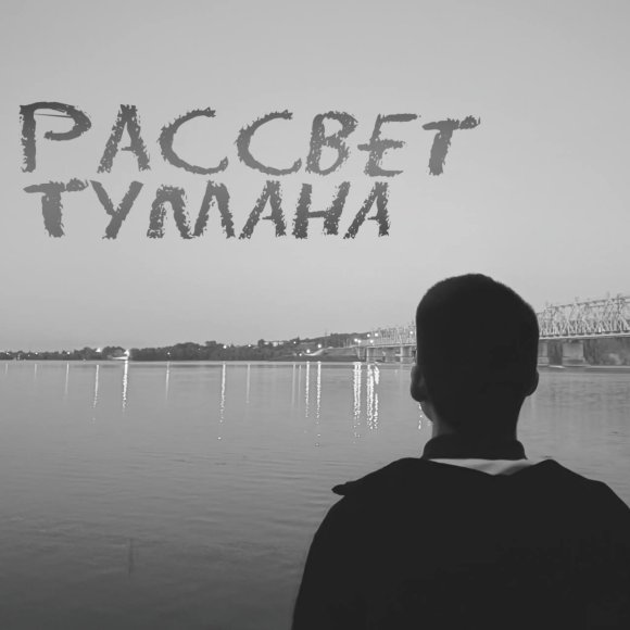 Обложка трека