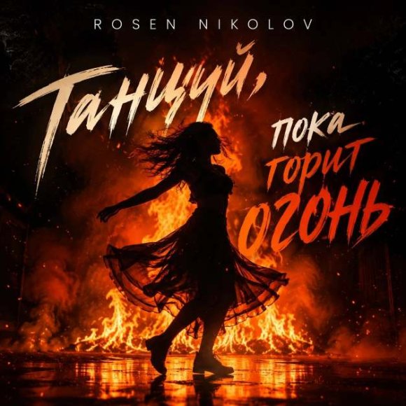 Обложка трека
