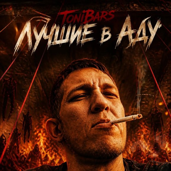 Обложка трека