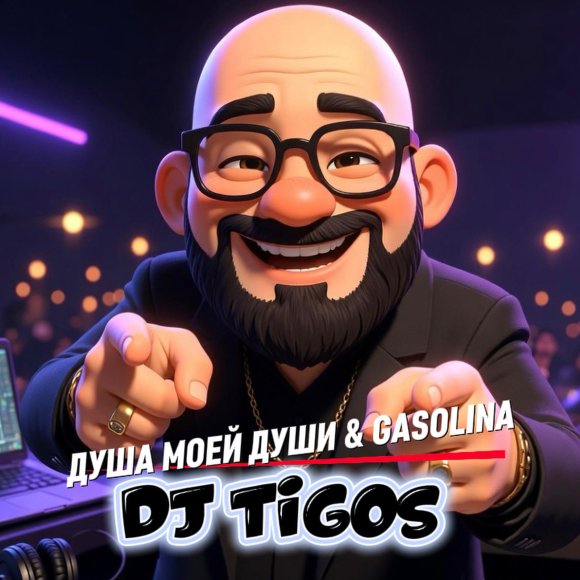 Обложка трека