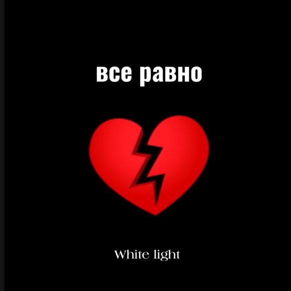 Обложка трека