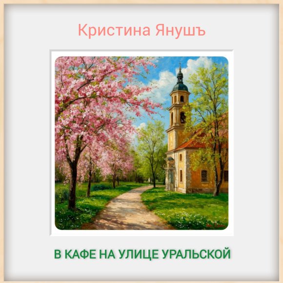 Обложка трека