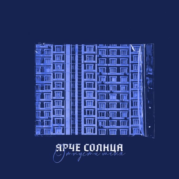 Обложка трека